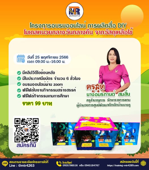 โครงการ "การผลิตสื่อ DIYโมเดลหน่วยกลางวันกลางคืน จากวัสดุเหลือใช้"