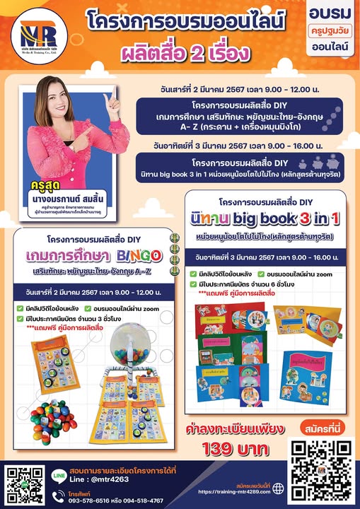 โครงการอบรมผลิตสื่อ DIY  นิทาน Big book 3 in 1 หน่วยหนูน้อยโตไปไม่โกง (หลักสูตรด้านทุจริต)