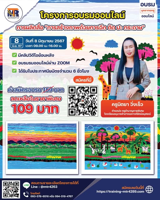 โครงการอบรมการผลิตสื่อ "การสร้างภาพด้วยการฉีก ตัด ปะ กระดาษ"