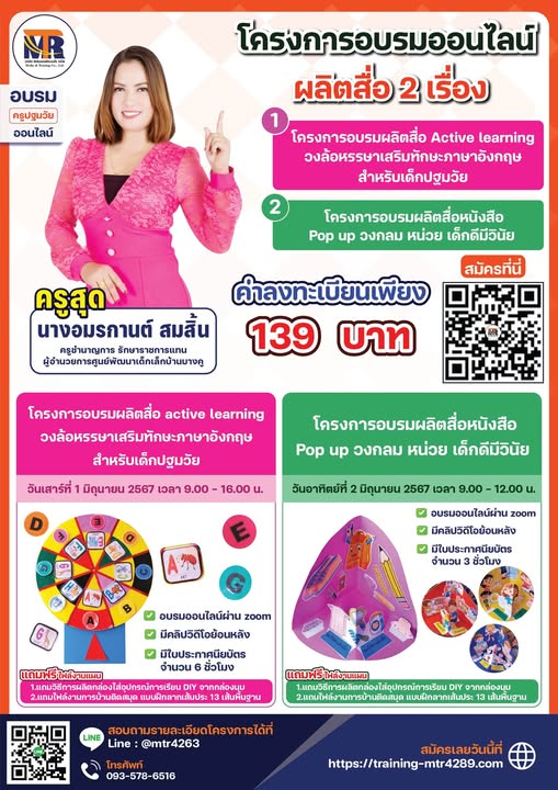 โครงการอบรมผลิตสื่อหนังสือ Pop up วงกลม หน่วย เด็กดีมีวินัย