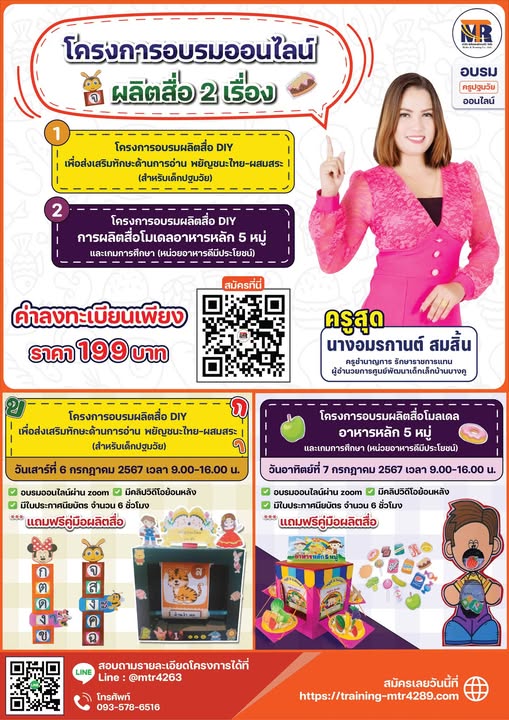 โครงการอบรมผลิตสื่อโมเดล อาหารหลัก 5 หมู่ และเกมการศึกษา (หน่วยอาหารดีมีประโยชน์)