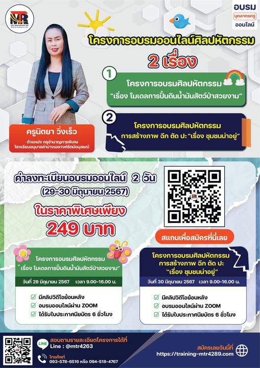 โครงการอบรมศิลปหัตถกรรม "เรื่อง โมเดลการปั้นดินน้ำมันสัตว์ป่าสวยงาม"