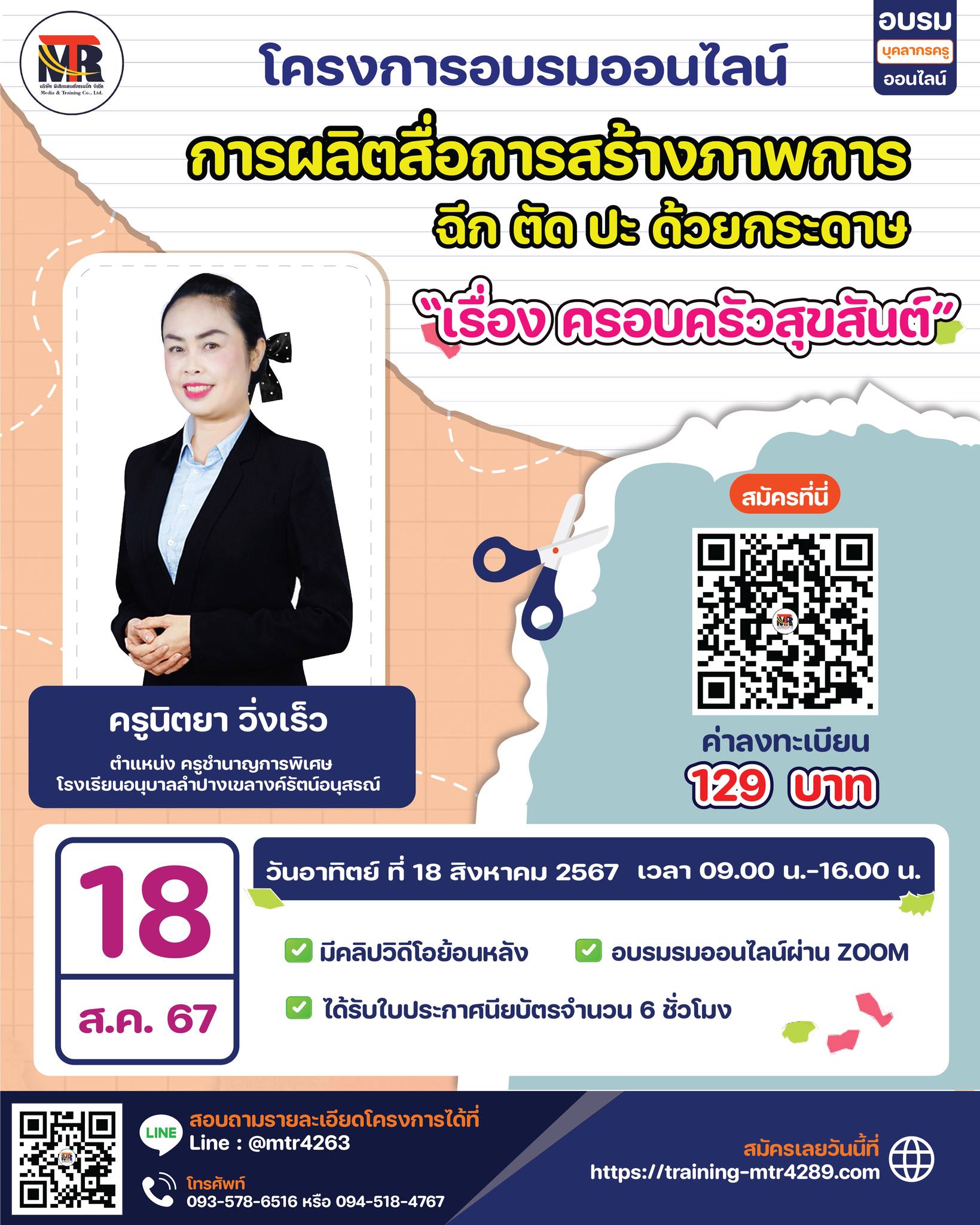 การผลิตสื่อการสร้างภาพ ฉีก ตัด ปะ ด้วยกระดาษ เรื่อง ครอบครัวสุขสันต์