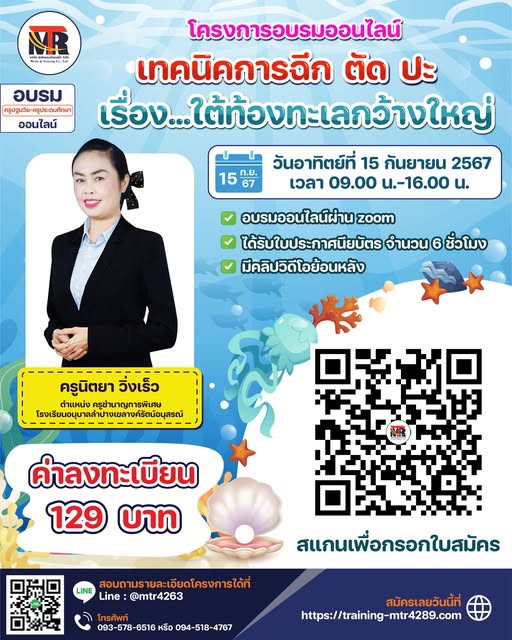 โครงการอบรมออนไลน์ เทคนิคการฉีกตัดปะ เรื่อง...ใต้ท้องทะเลกว้างใหญ่